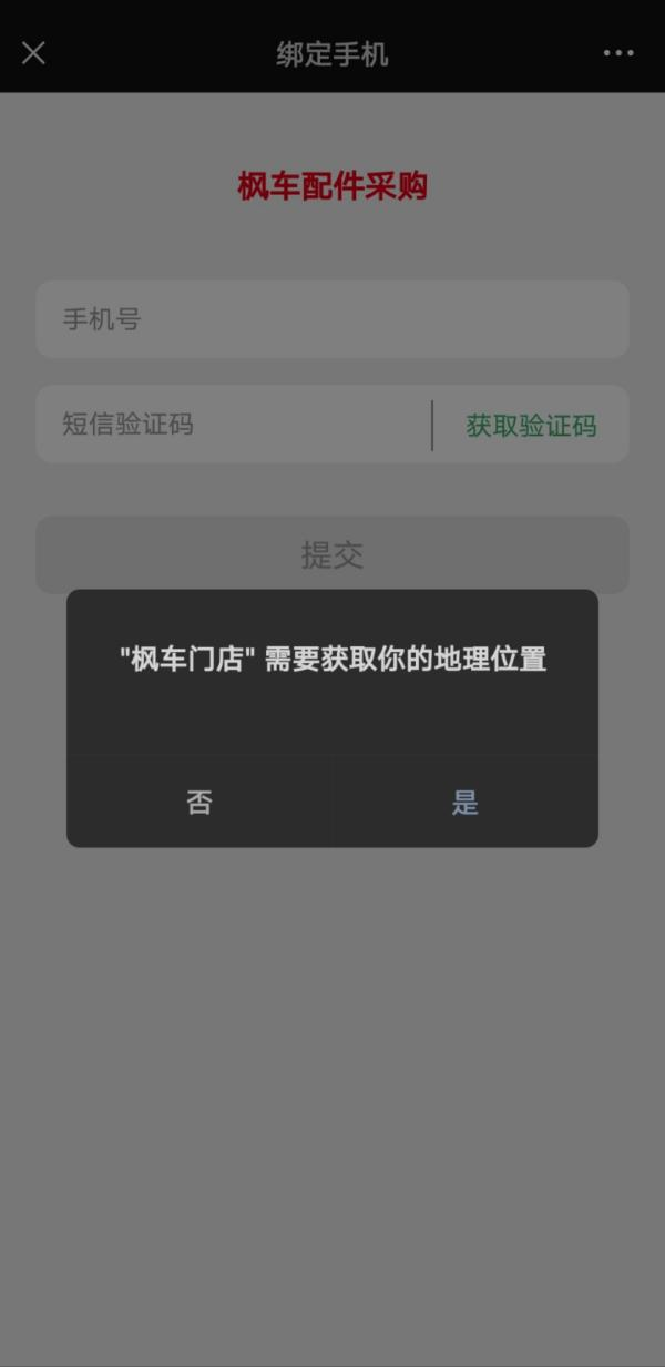 如何在楓車(chē)下單與查看訂單 B2B采購 第3張-楓車(chē)養車(chē)