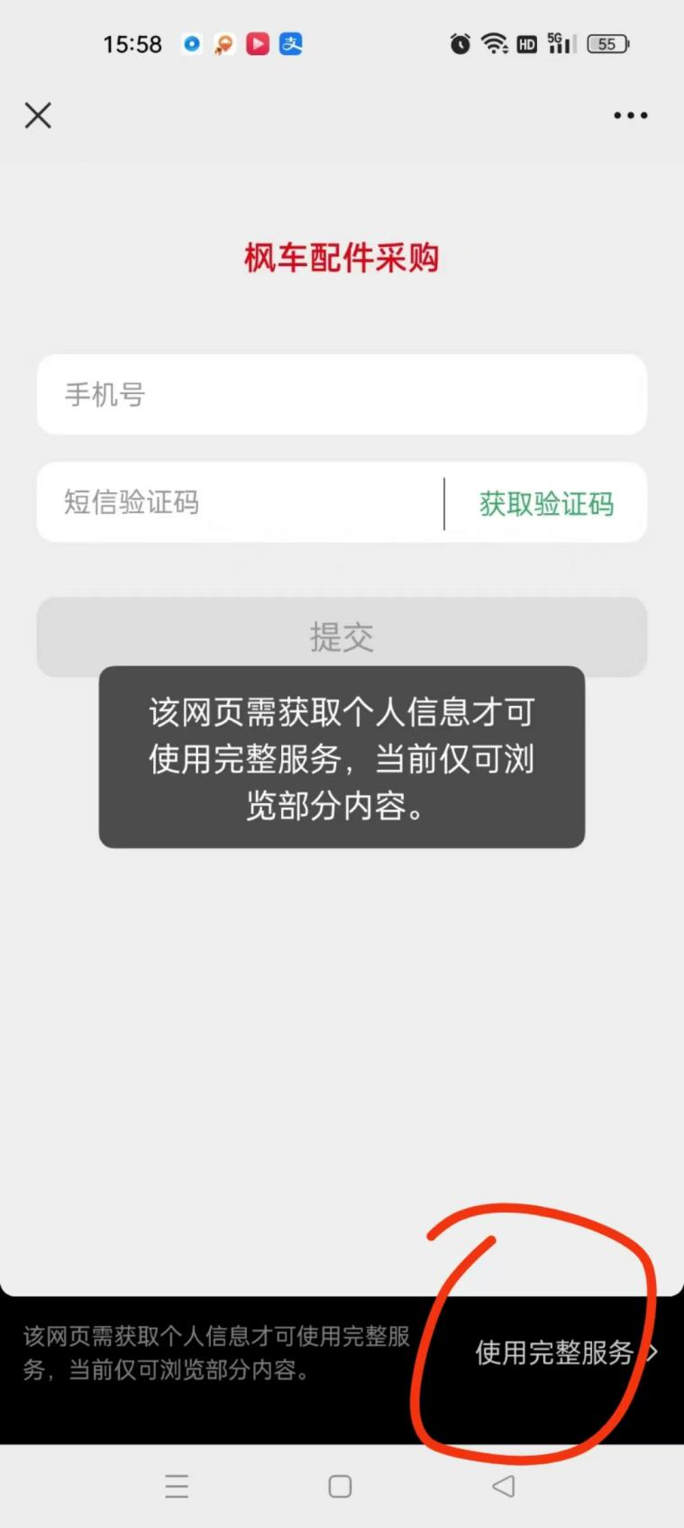 如何在楓車(chē)下單與查看訂單 B2B采購 第4張-楓車(chē)養車(chē)