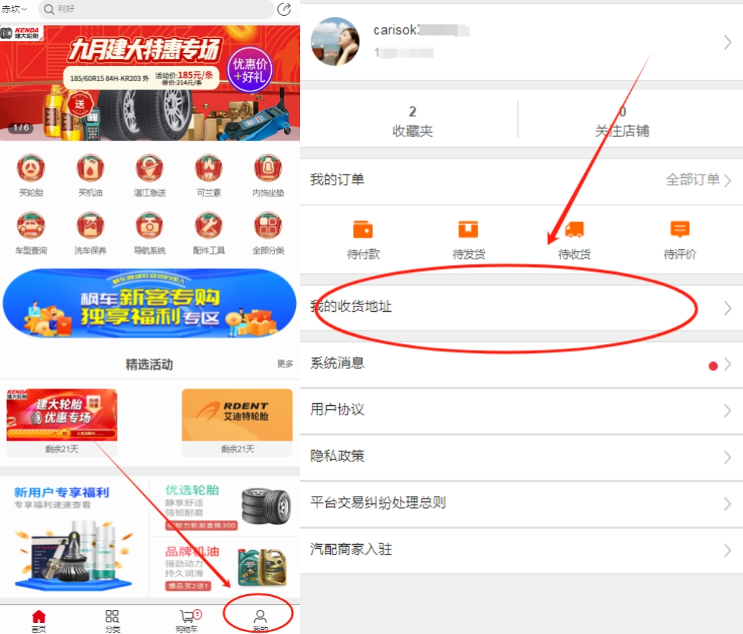 如何在楓車(chē)下單與查看訂單 B2B采購 第6張-楓車(chē)養車(chē)