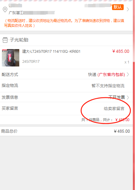 如何在楓車(chē)下單與查看訂單 B2B采購 第8張-楓車(chē)養車(chē)