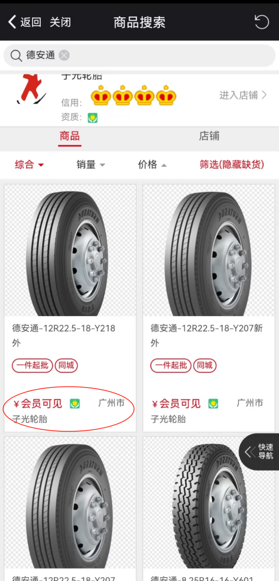 如何在楓車(chē)下單與查看訂單 B2B采購 第9張-楓車(chē)養車(chē)