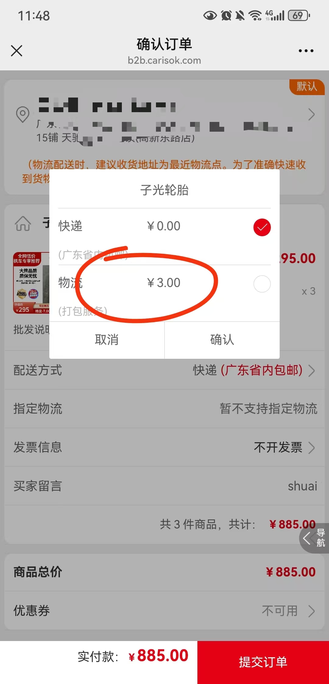 子光輪胎店鋪打包服務(wù)說(shuō)明 B2B采購 第1張-楓車(chē)養車(chē)