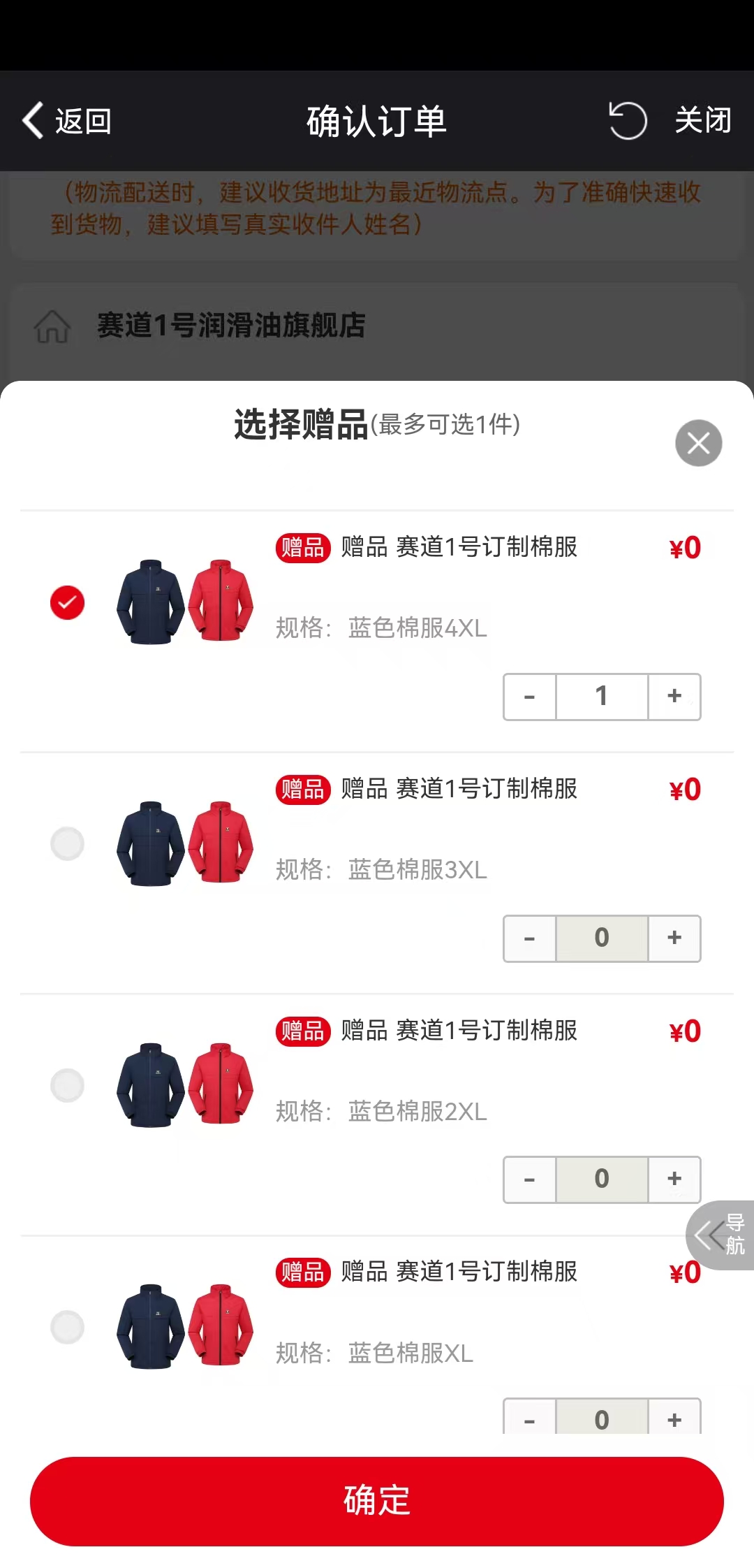 【滿(mǎn)贈券賦能銷(xiāo)量增長(cháng)】賽道1號潤滑油旗艦店的數字化營(yíng)銷(xiāo)實(shí)踐 楓車(chē)商家 第2張-楓車(chē)養車(chē)