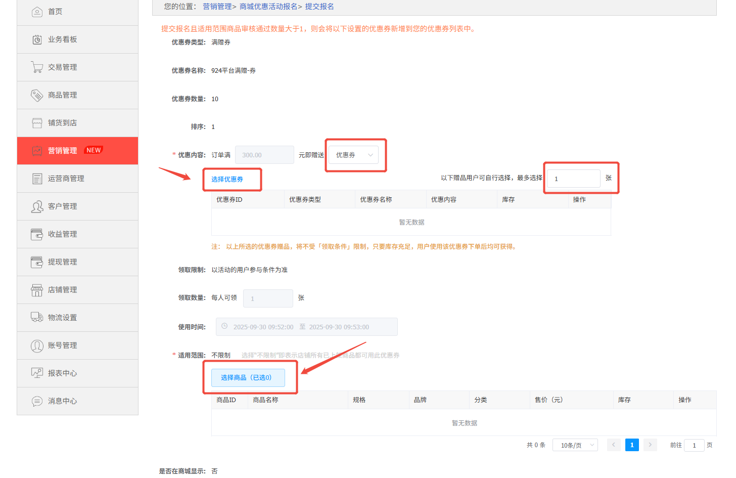 【教程】商家如何報名官方優(yōu)惠券活動(dòng) 教程攻略 第4張-楓車(chē)養車(chē)