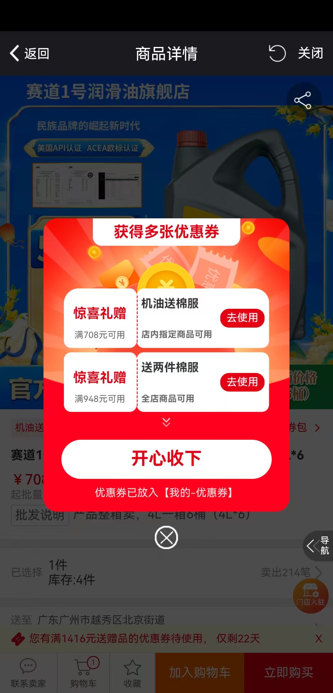 【滿(mǎn)贈券賦能銷(xiāo)量增長(cháng)】賽道1號潤滑油旗艦店的數字化營(yíng)銷(xiāo)實(shí)踐 楓車(chē)商家 第1張-楓車(chē)養車(chē)