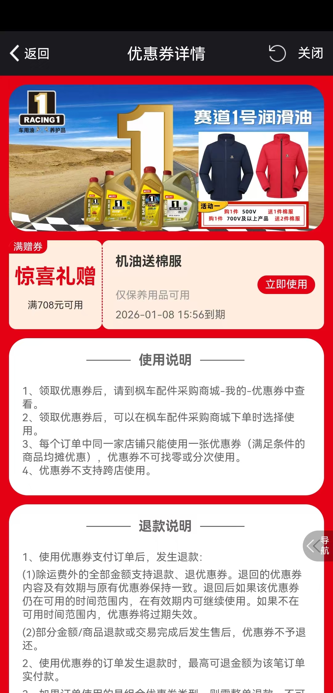 【滿(mǎn)贈券賦能銷(xiāo)量增長(cháng)】賽道1號潤滑油旗艦店的數字化營(yíng)銷(xiāo)實(shí)踐 楓車(chē)商家 第3張-楓車(chē)養車(chē)